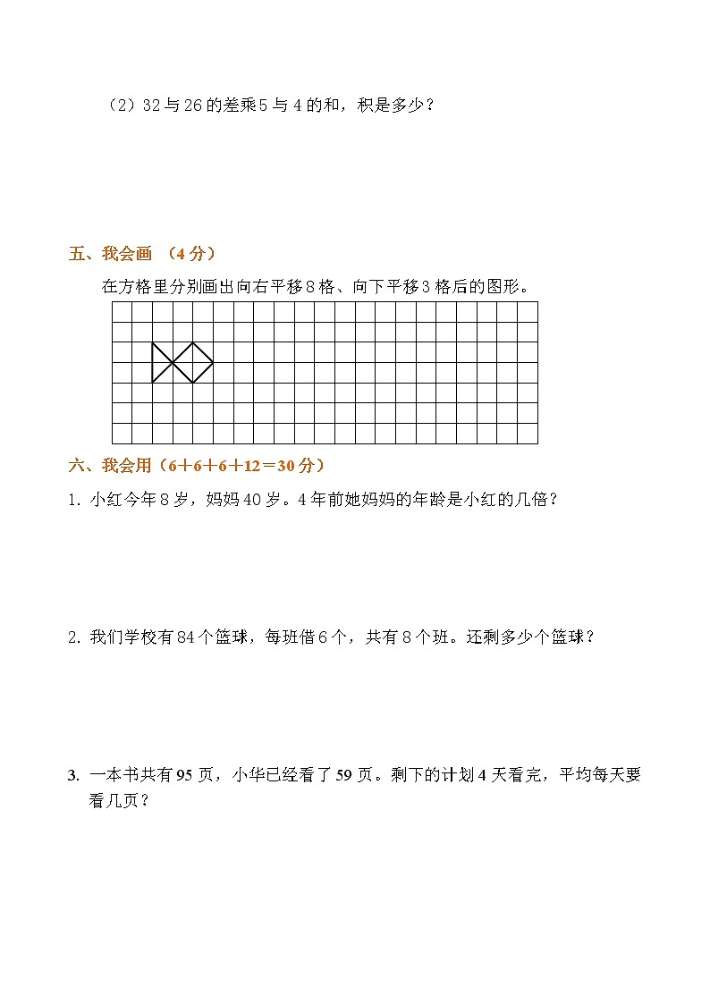 人教版二年级数学下册期末试卷及参考答案3套03