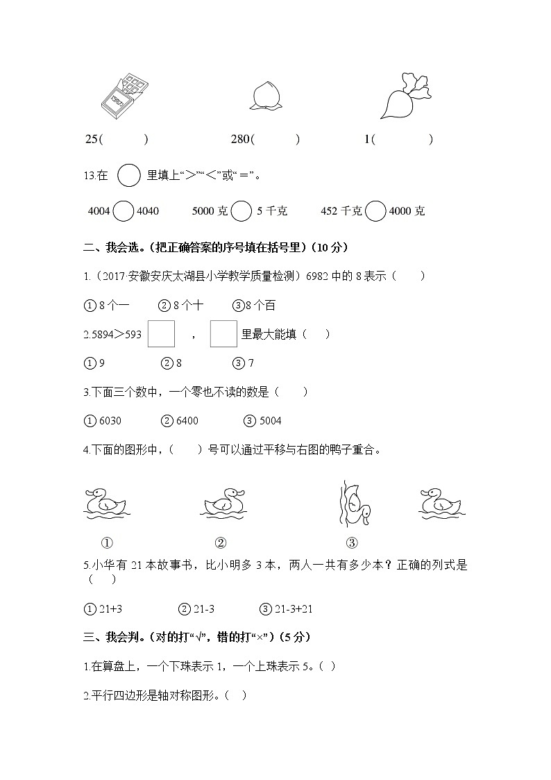 人教版二年级数学下册期末测试卷02