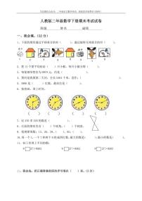 人教版二年级数学下册期末测试题及答案