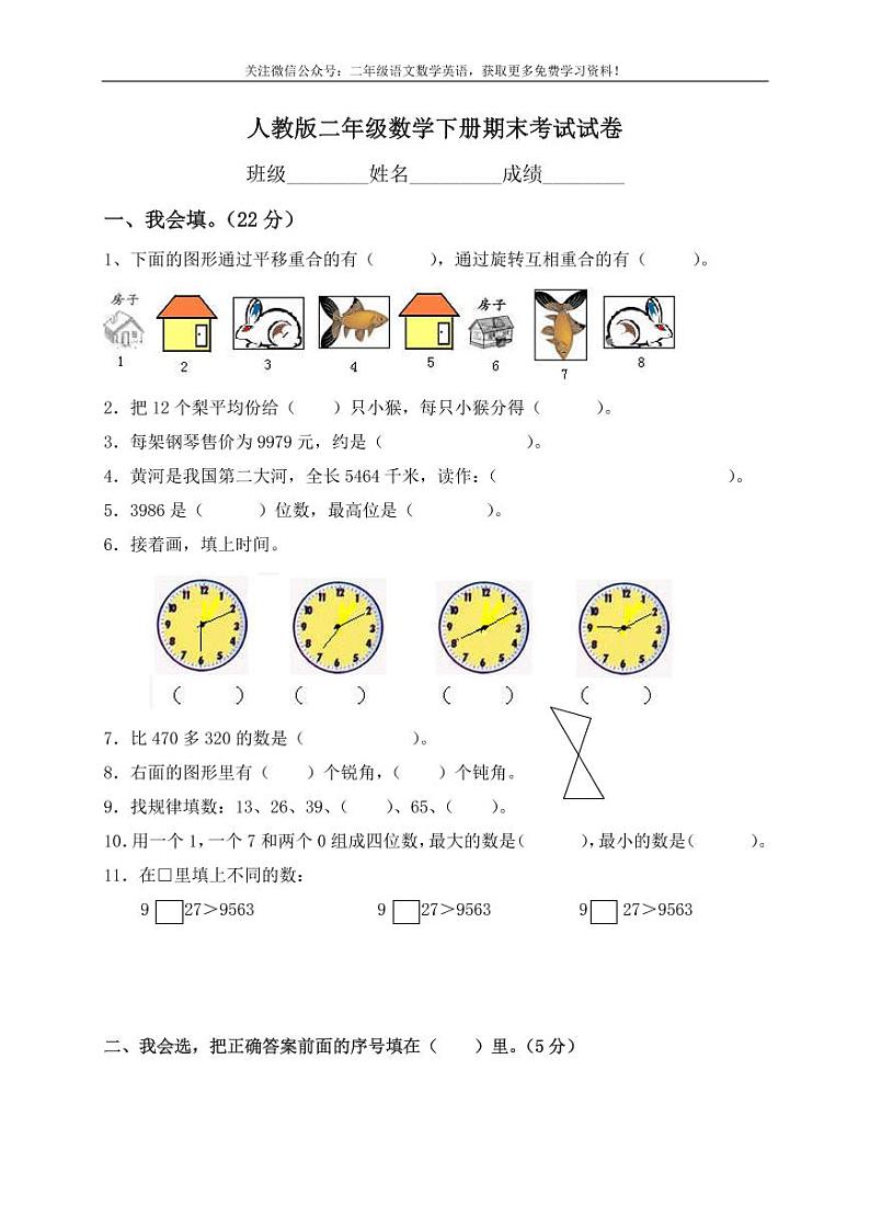人教版二年级数学下册期末测试题及答案01