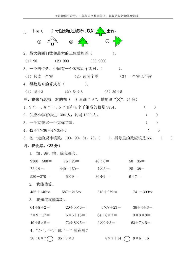人教版二年级数学下册期末测试题及答案02
