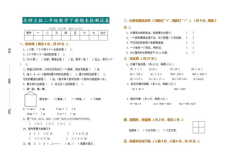 人教版二年级数学下册期末检测试卷及参考答案01