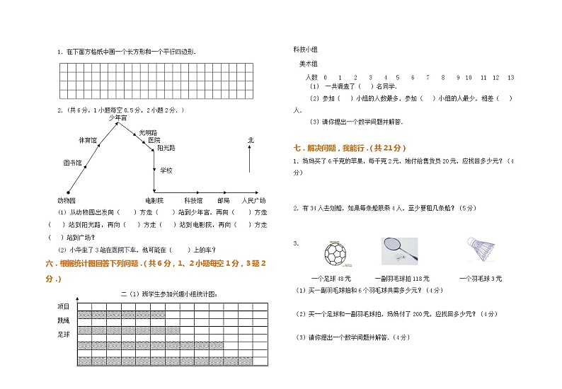 人教版二年级数学下册期末检测试卷及参考答案02