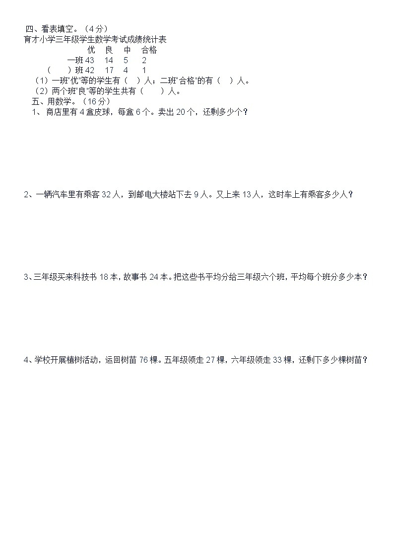 人教版二年级数学下册期末考试复习题02