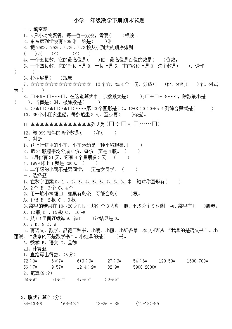 人教版二年级数学下册期末考试复习题03