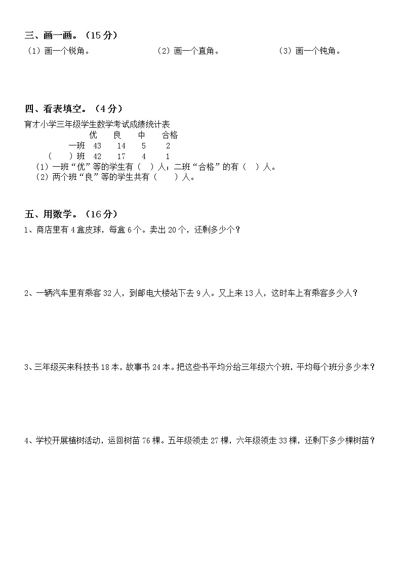 人教版二年级数学下册期末考试复习题4套（无答案）02