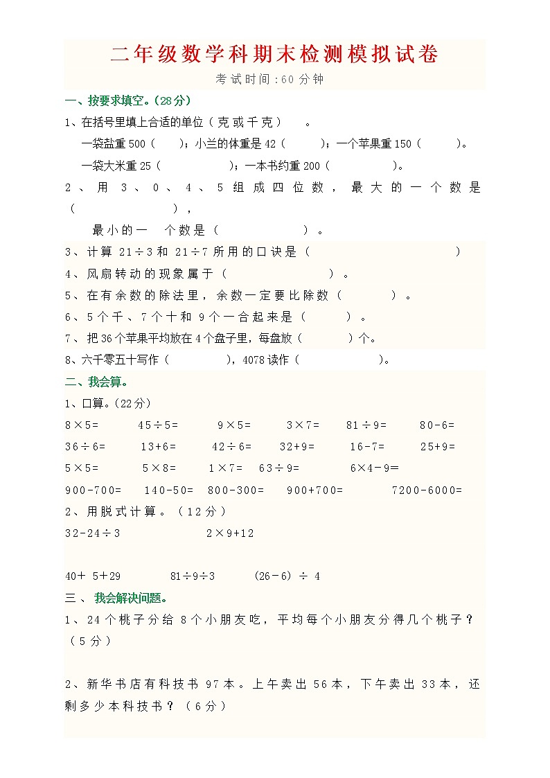 人教版二年级数学下册期末试卷及参考答案01