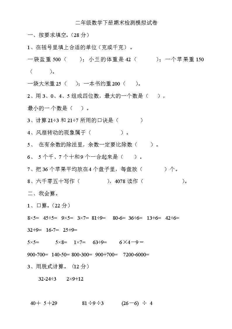 人教版二年级数学下册期末试卷及答案 (2)01