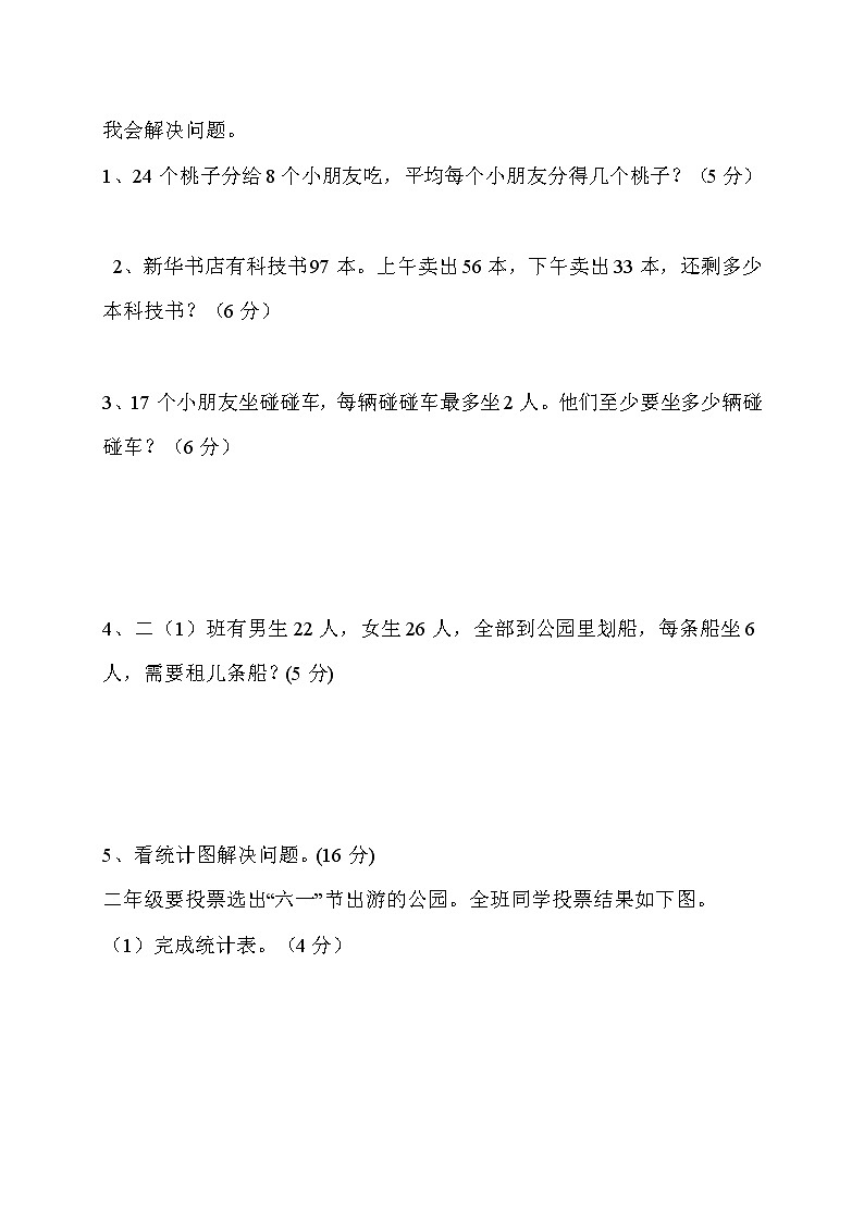 人教版二年级数学下册期末试卷及答案 (2)02