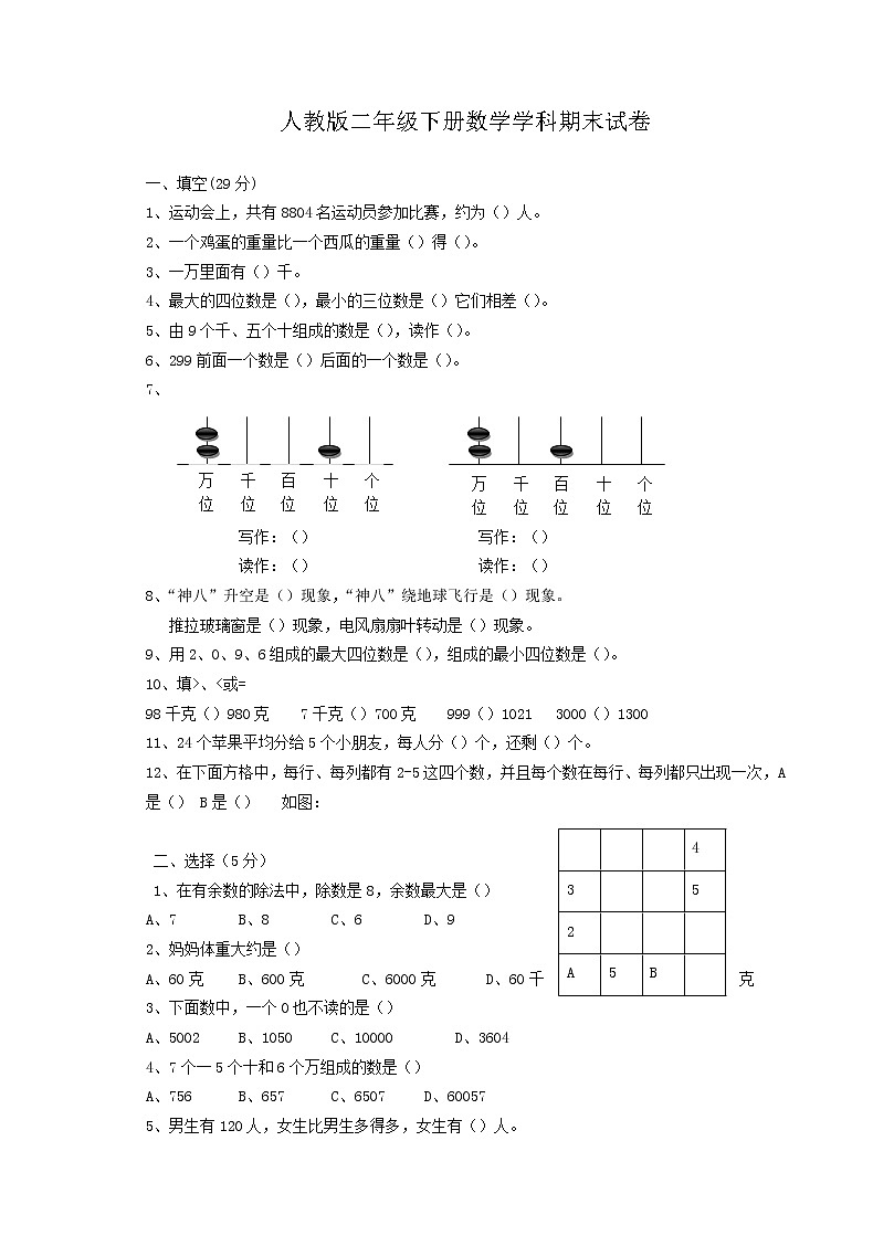 人教版二年级数学下册期末试卷及答案 (3)01
