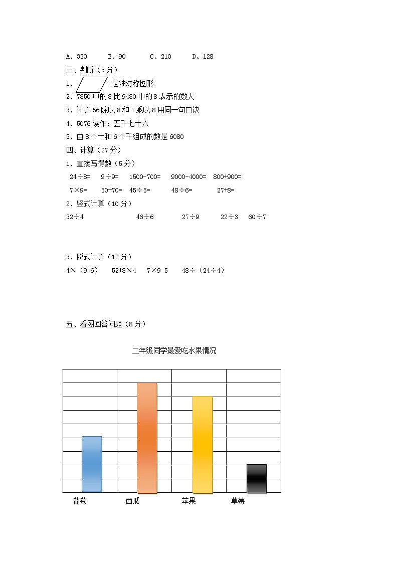 人教版二年级数学下册期末试卷及答案 (3)02