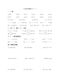 人教版二年级数学下册期末计算专项练习题
