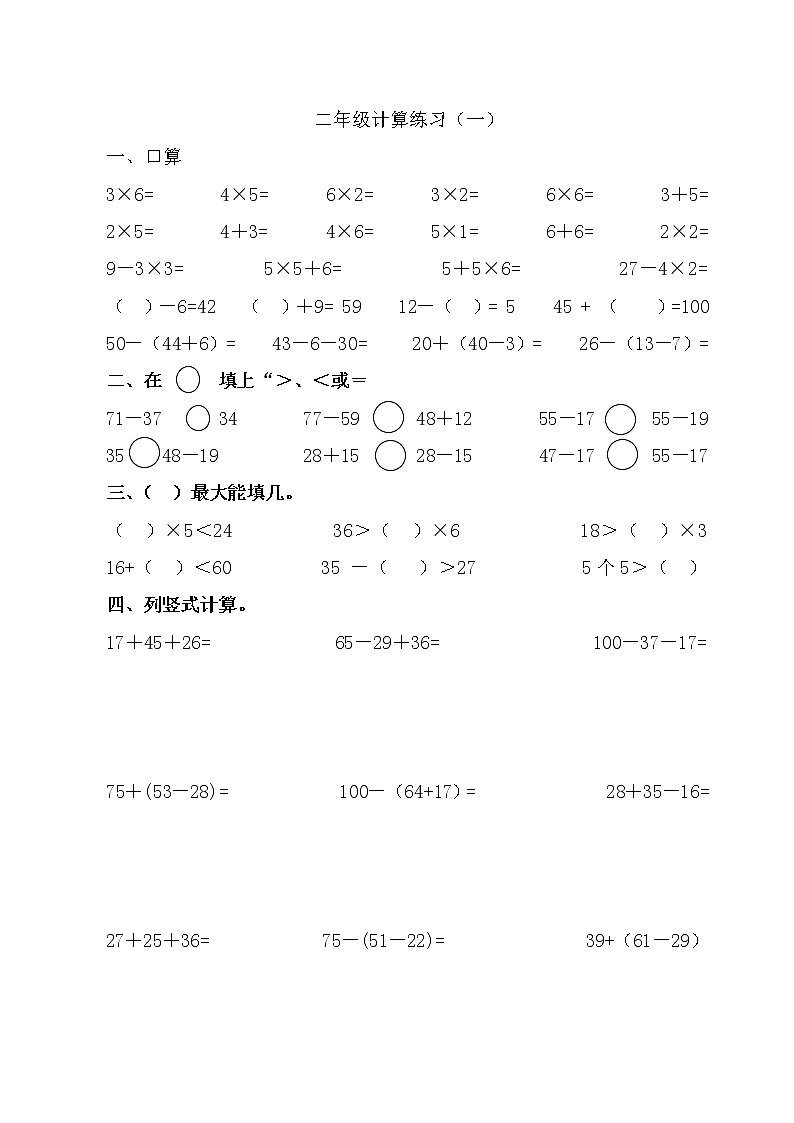 人教版二年级数学下册期末计算专项练习题01