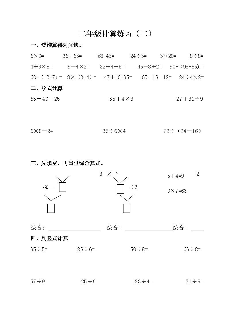 人教版二年级数学下册期末计算专项练习题02