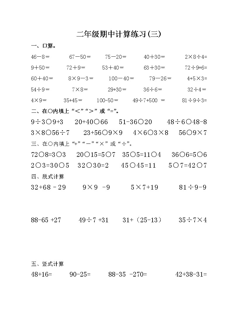 人教版二年级数学下册期末计算专项练习题03
