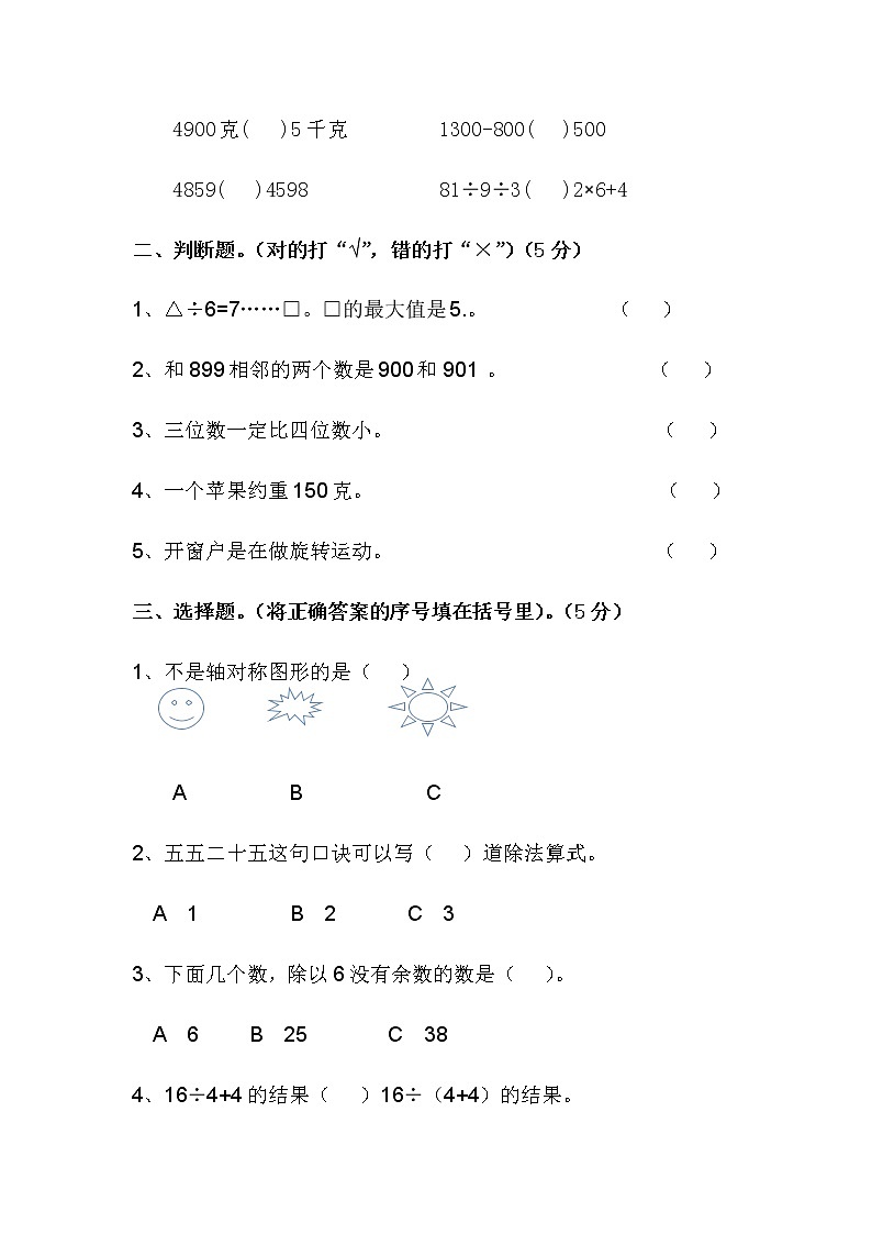 人教版二年级数学下册期末检测卷（无答案）02