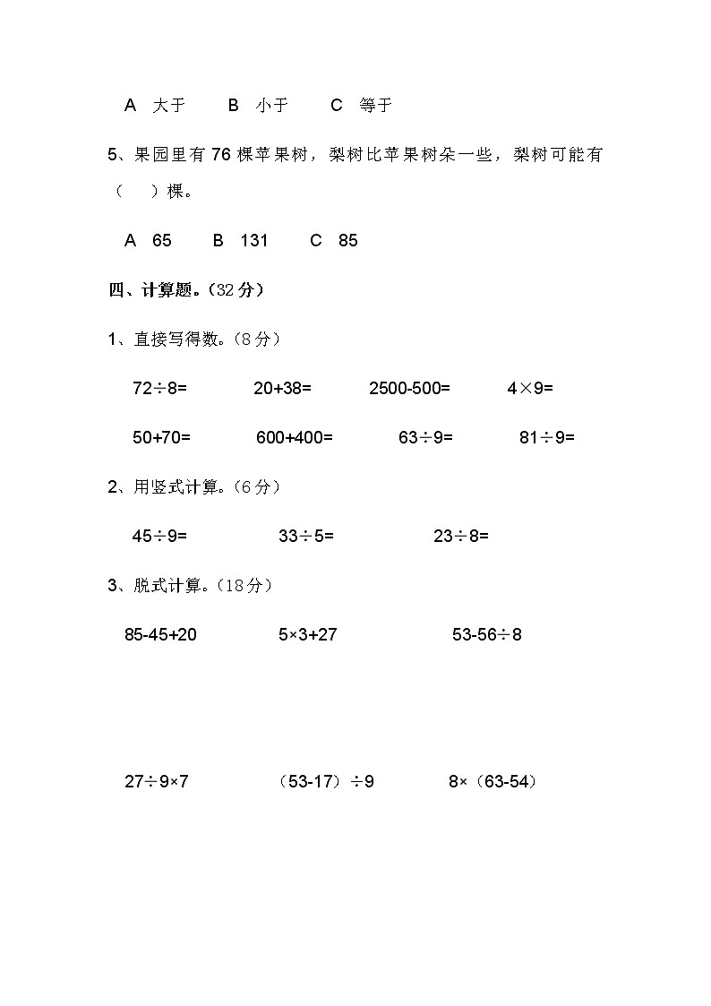 人教版二年级数学下册期末检测卷（无答案）03