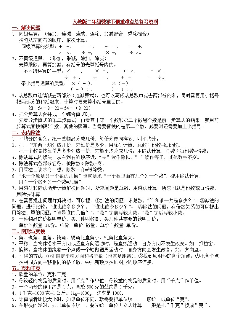 人教版二年级数学下册重难点期末复习 试卷01