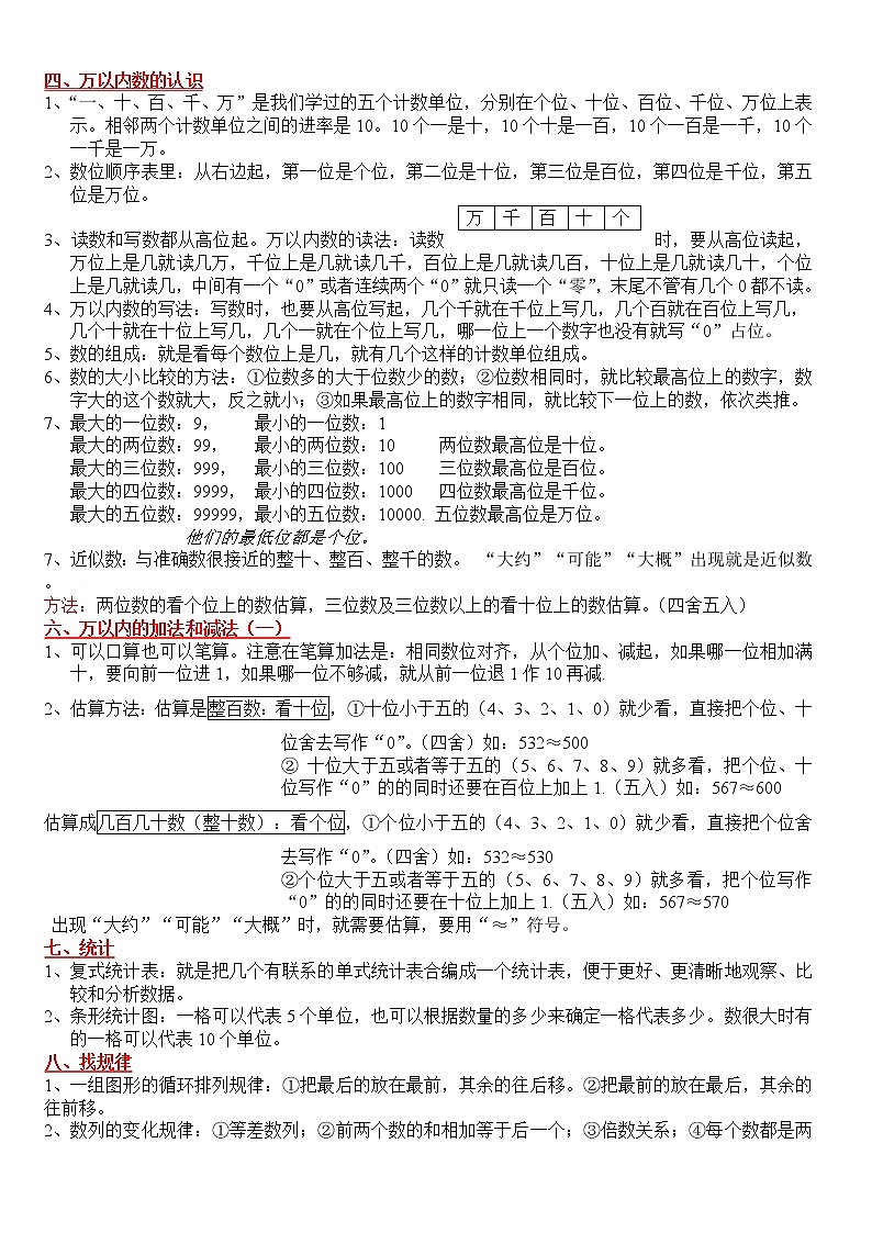 人教版二年级数学下册重难点期末复习 试卷02