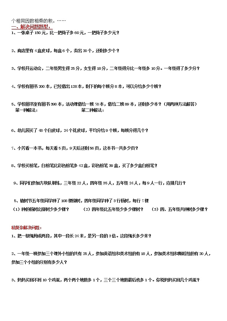 人教版二年级数学下册重难点期末复习 试卷03
