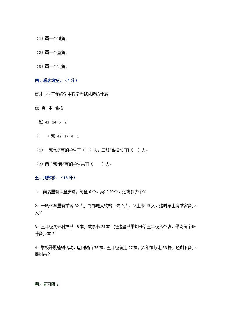 人教版二年级数学下册期末总复习题整理03