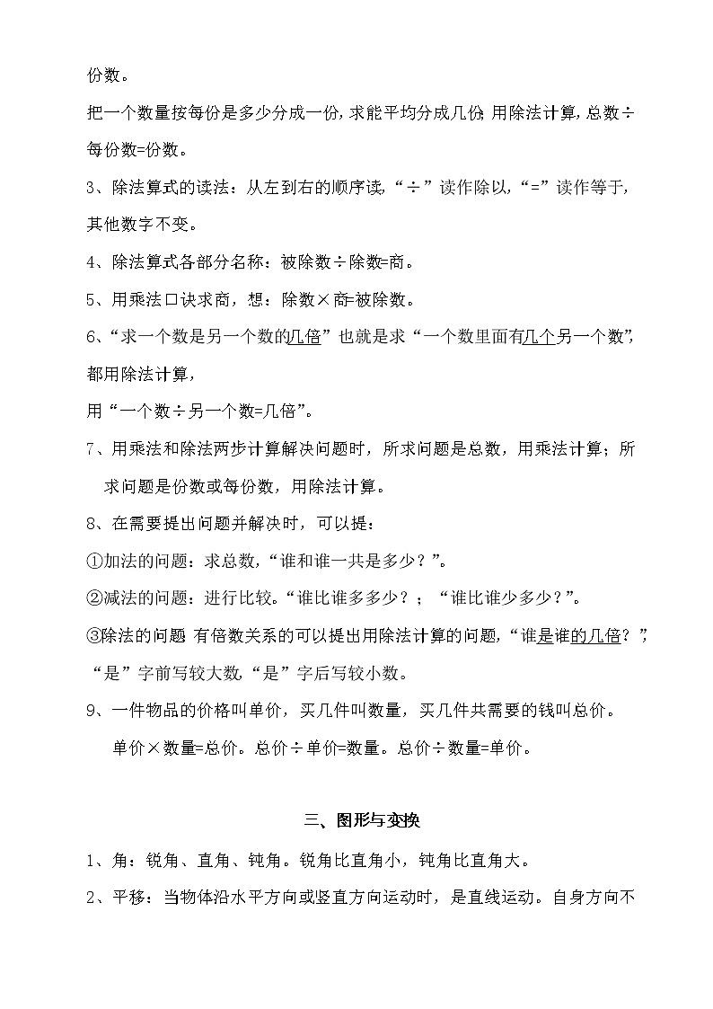 人教版二年级数学下册期末总复习知识点归纳整理02