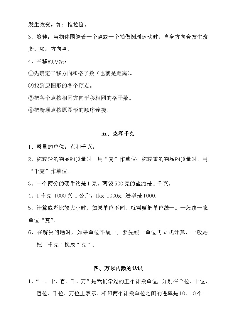 人教版二年级数学下册期末总复习知识点归纳整理03