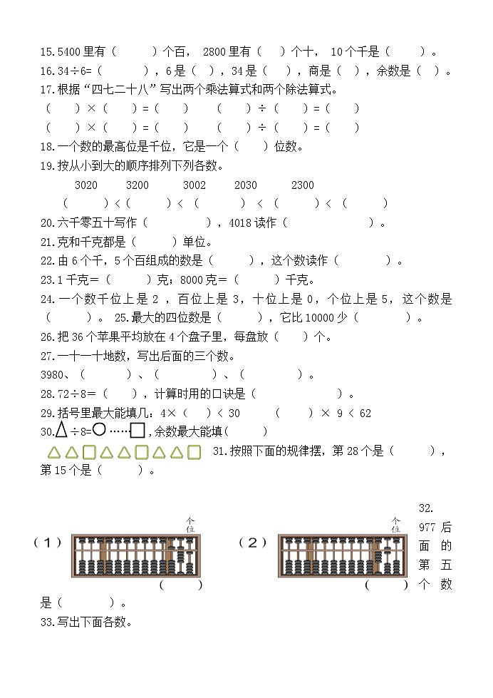 二年级数学下册总复习练习题（填空、选择、判02