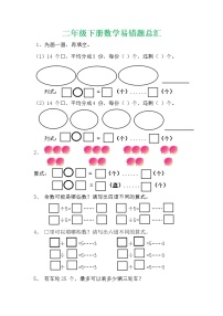 二年级数学下册易错题总汇