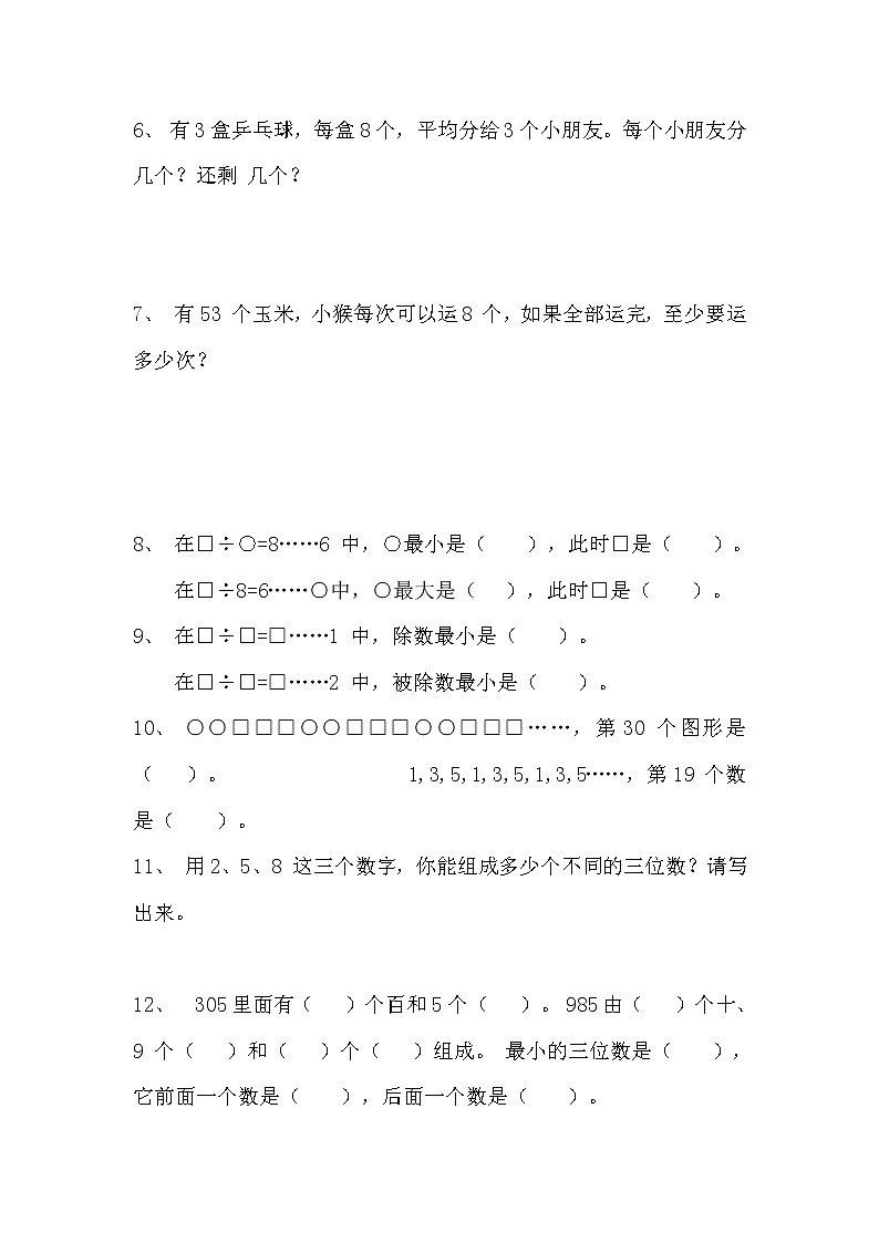 二年级数学下册易错题总汇02