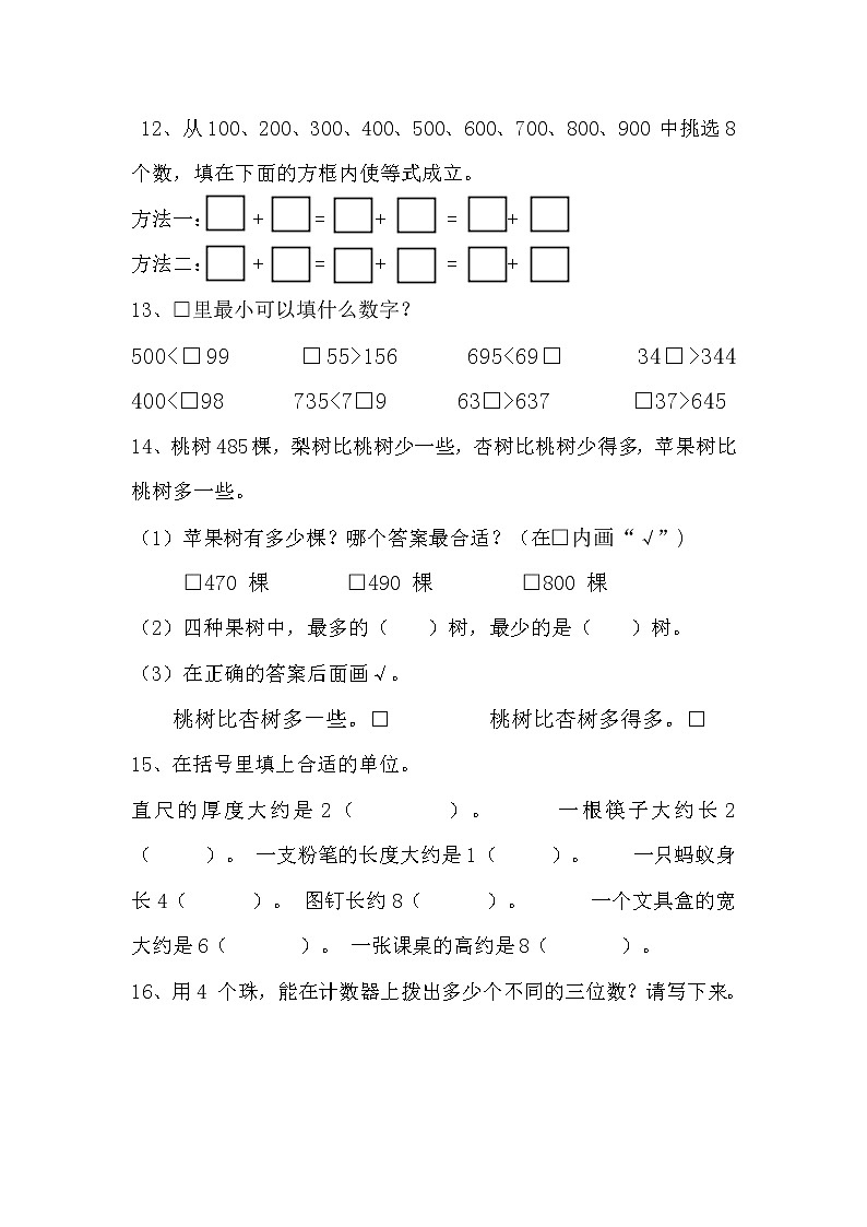 二年级数学下册易错题总汇03