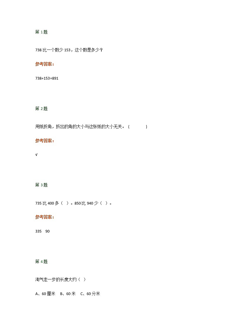 人教版二年级数学下册期末测试必考题型汇总（共10题）01