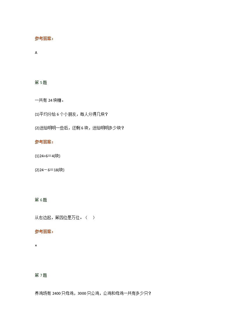 人教版二年级数学下册期末测试必考题型汇总（共10题）02