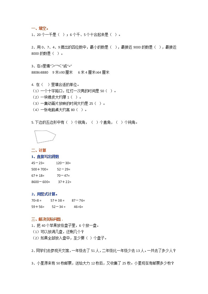 人教版二年级数学下册期末测试卷带答案第1页