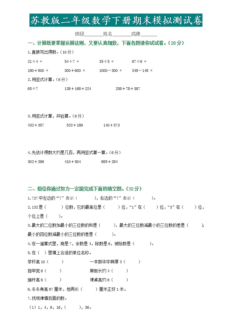人教版二年级数学下册期末测试题及参考答案01