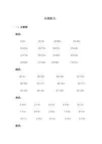 人教版二年级数学下册期末复习分类练习题大全