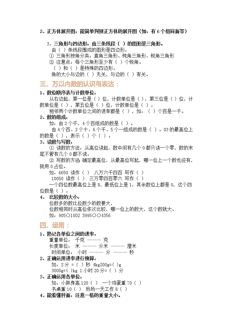 人教版二年级数学下册期末复习提纲 学案02