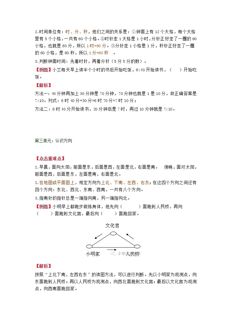 人教版二年级数学下册期末复习宝典：重难点、易错题02