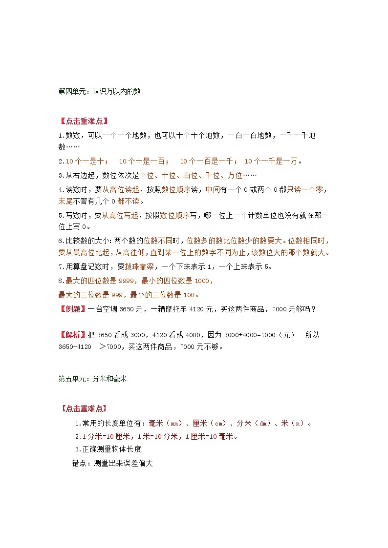 人教版二年级数学下册期末复习宝典：重难点、易错题03