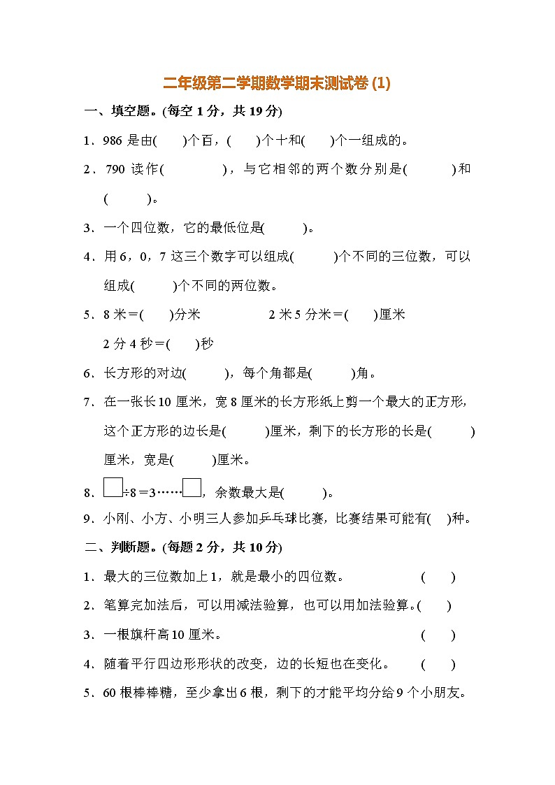 人教版二年级数学下册期末测试卷(4套)01