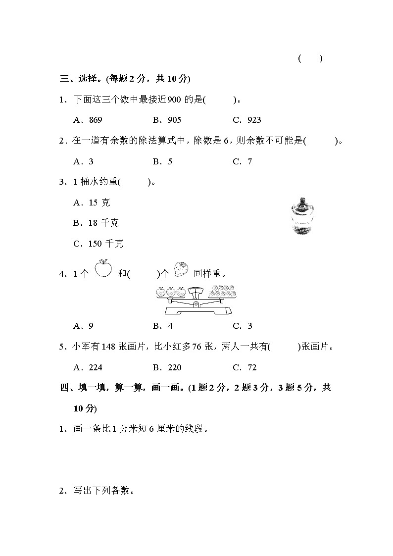 人教版二年级数学下册期末测试卷(4套)02