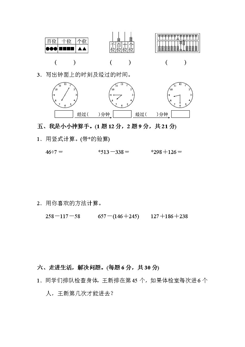 人教版二年级数学下册期末测试卷(4套)03