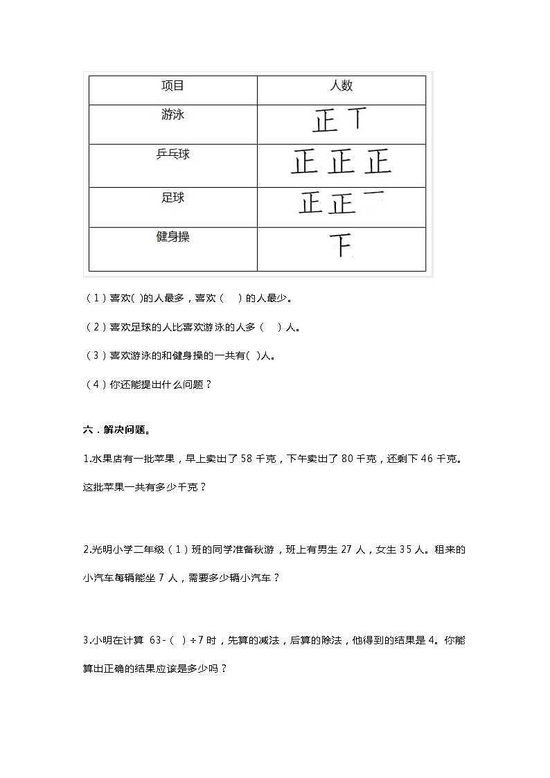 人教版二年级数学下册期末测试卷（人教版+北师大+苏教版各一份）03