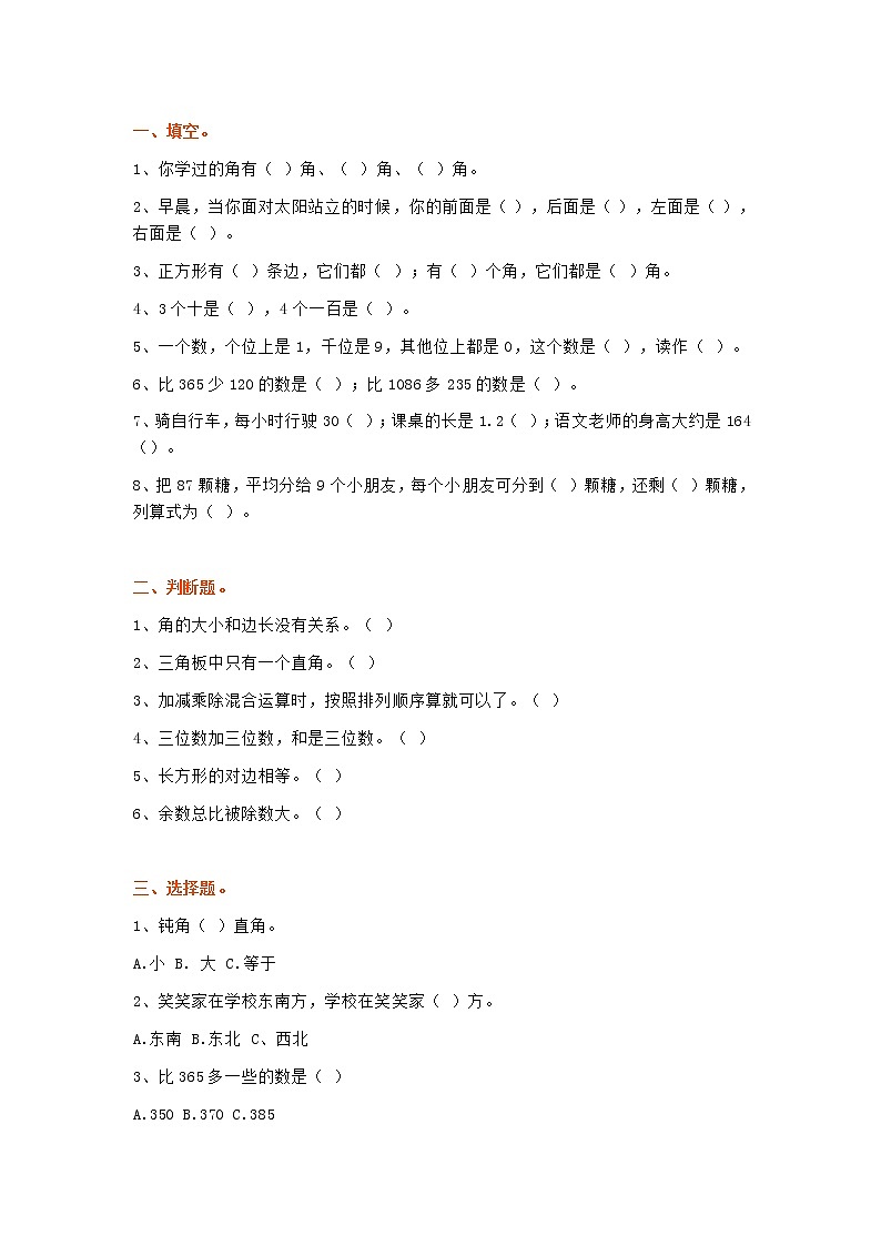 人教版二年级数学下册期末复习题01