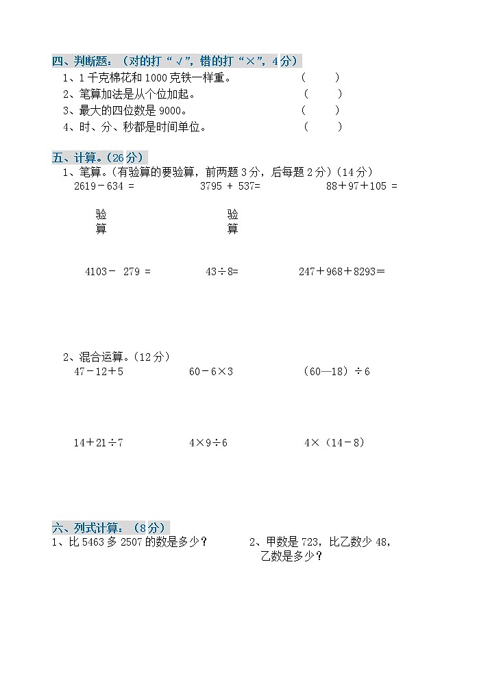 人教版二年级数学下册期末复习题02