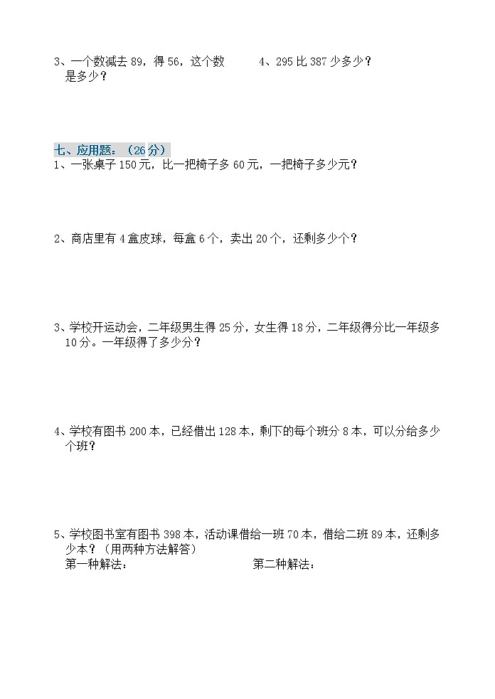 人教版二年级数学下册期末复习题03