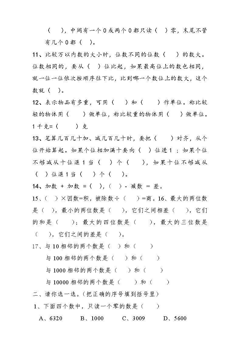 人教版二年级数学下册期末概念专项练习题02