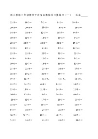 二年级数学下册有余数除法口算练习