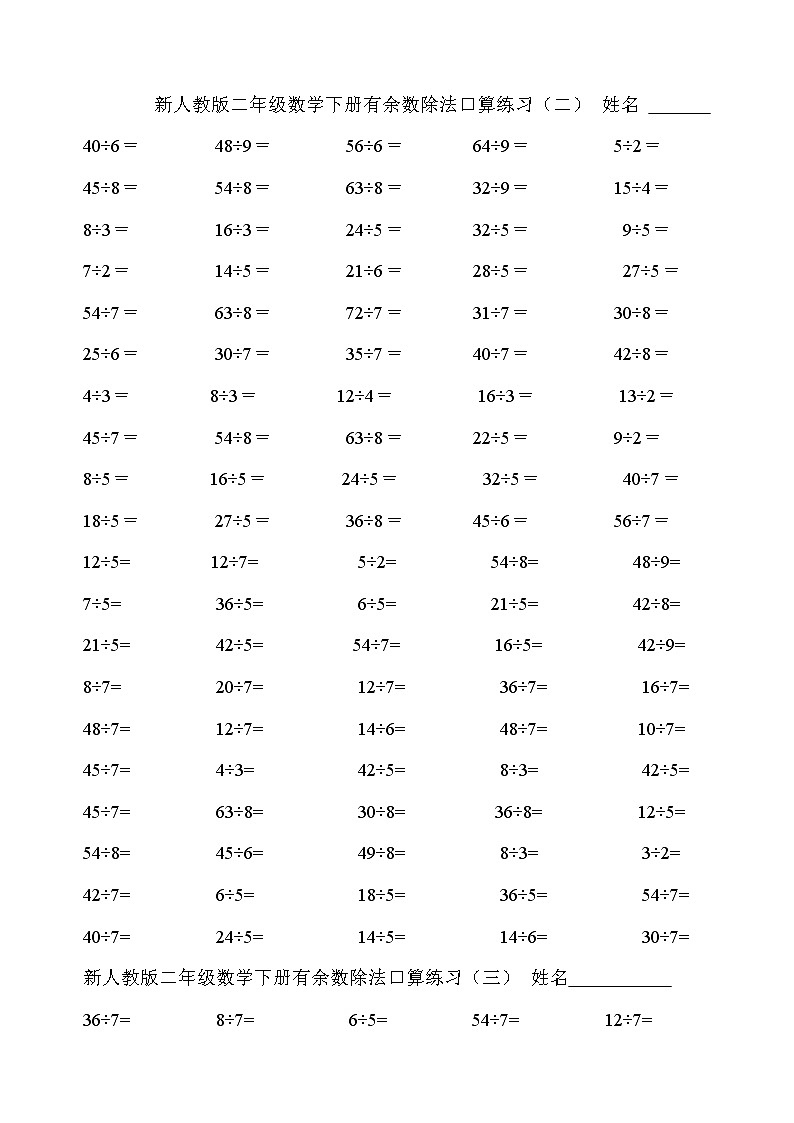 二年级数学下册有余数除法口算练习02