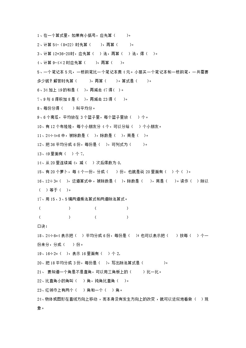 二年级数学下册填空题汇总01